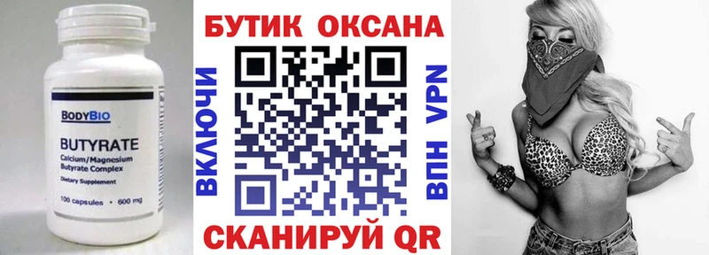БУТИРАТ бутик  как найти закладки  МЕГА ССЫЛКА  Тольятти 